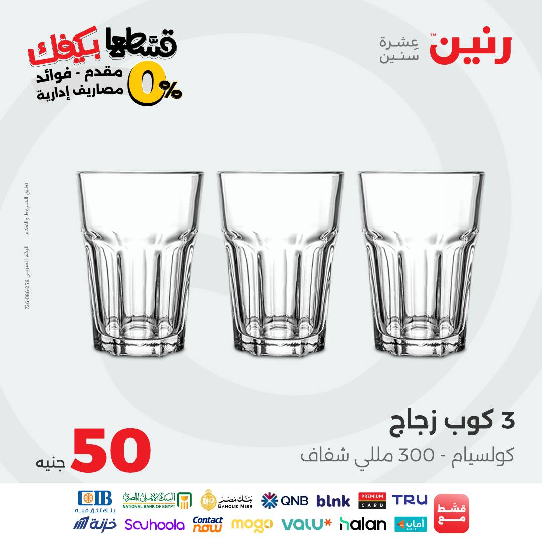 raneen offers from 14oct to 1oct 2025 عروض رنين من 14 أكتوبر حتى 1 أكتوبر 2025 صفحة رقم 12